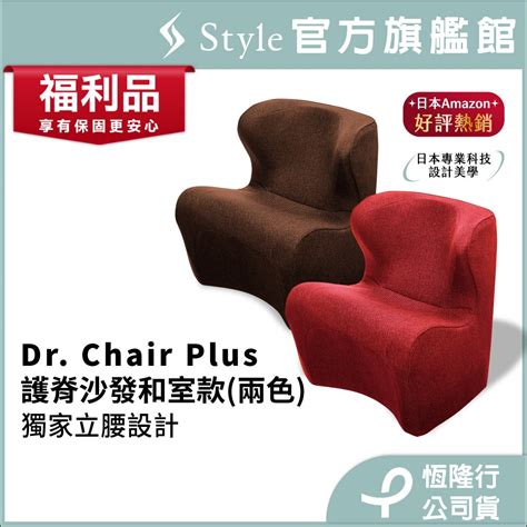 適合脊椎的沙發|Dr.CHAIR Plus 健康護脊沙發